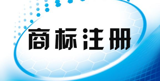 商標局答復(fù)沒有商標注冊加急這回事