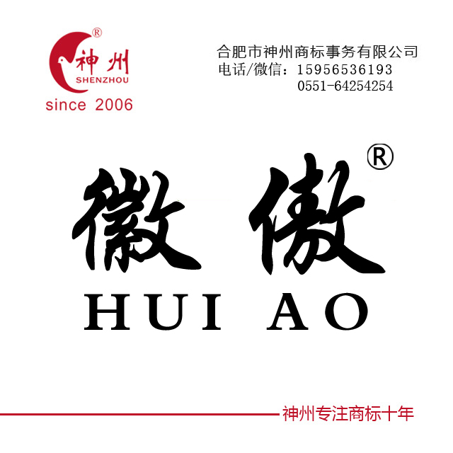 第36類(lèi):徽傲