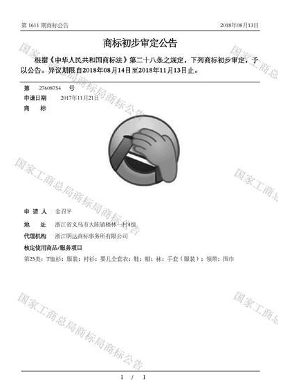 捂臉圖被申請商標(biāo)騰訊稱將提出異議