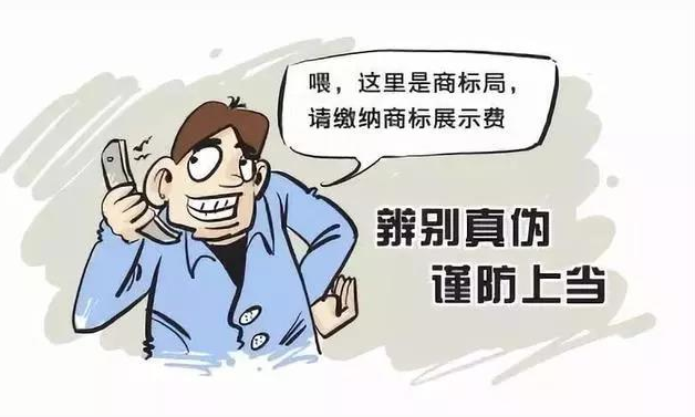 商標(biāo)注冊(cè)過(guò)程中經(jīng)常遇到的幾大騙局，這些你都清楚嗎？
