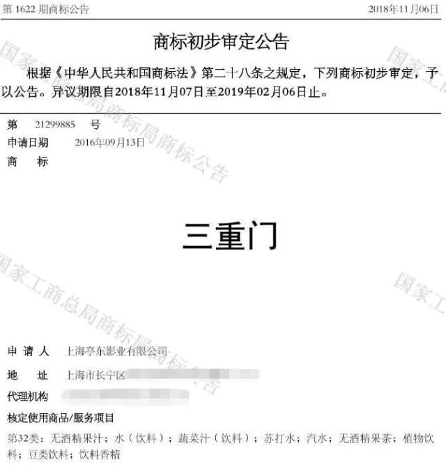 “三重門”商標(biāo)被無效宣告，申請商標(biāo)可不能亂來！