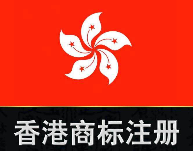 什么是香港一系列商標?