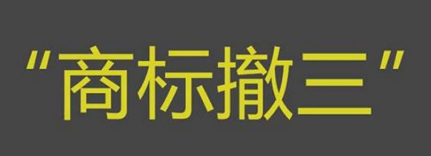商標(biāo)注冊(cè)不了，該怎么辦？
