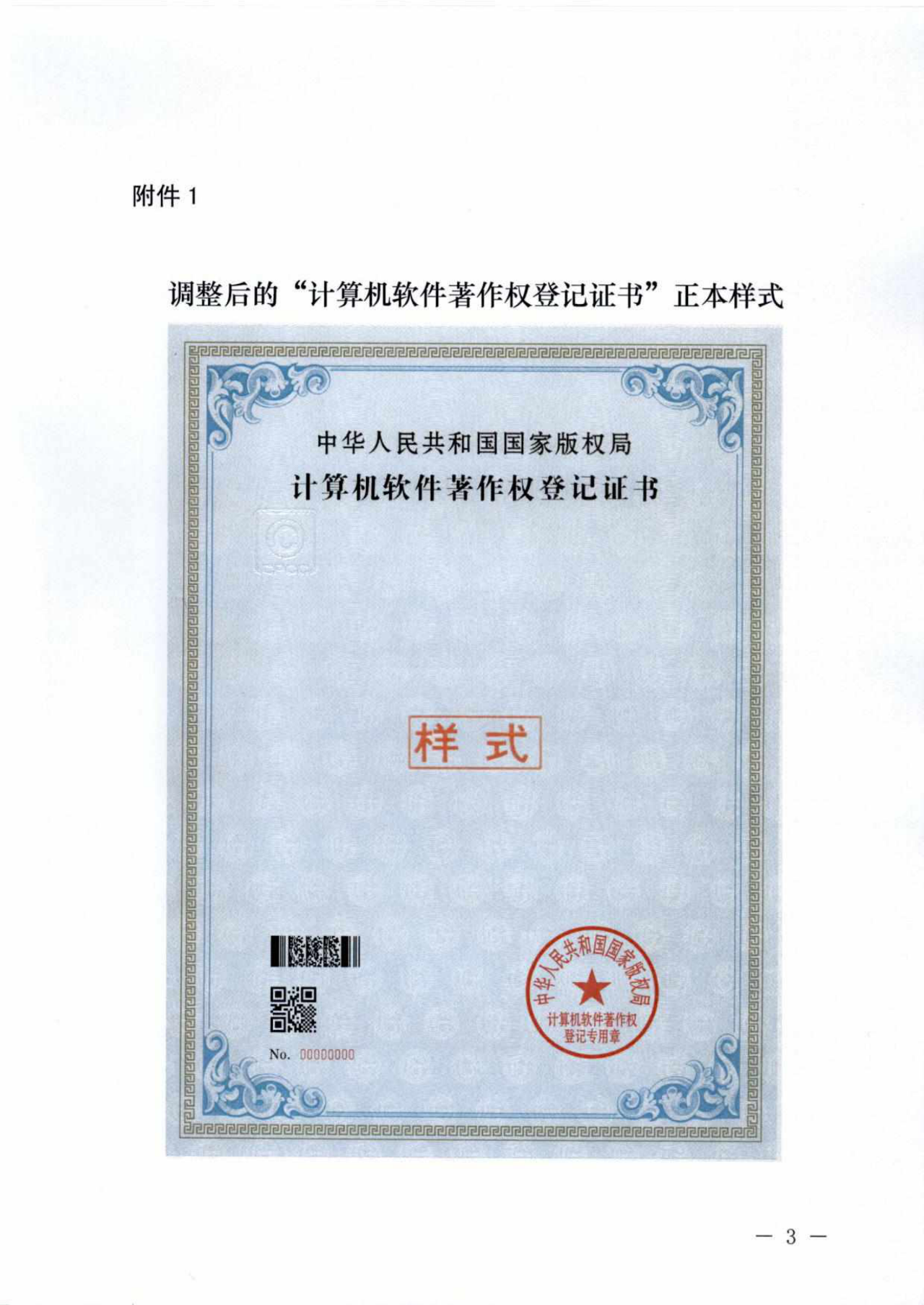 重要！“計(jì)算機(jī)軟件著作權(quán)登記證書”調(diào)整通告