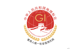 關(guān)于發(fā)布《地理標(biāo)志專用標(biāo)志使用管理辦法(試行)》的公告(第354號)