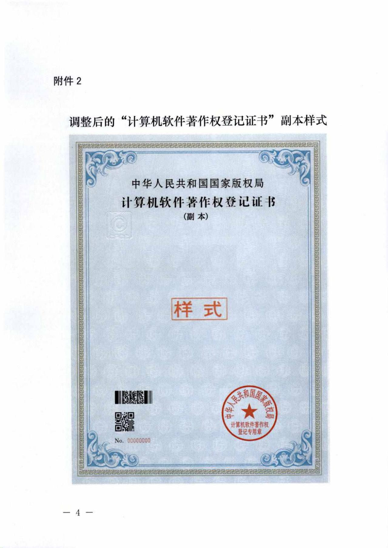 重要！“計(jì)算機(jī)軟件著作權(quán)登記證書”調(diào)整通告