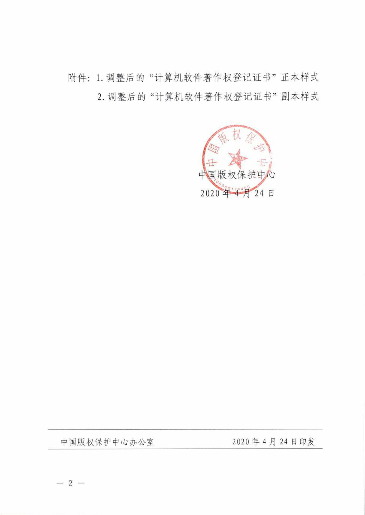 重要！“計(jì)算機(jī)軟件著作權(quán)登記證書”調(diào)整通告