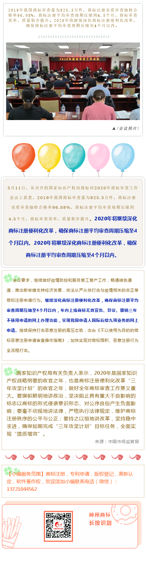 好消息！商標(biāo)注冊(cè)審查平均只要4個(gè)月了！