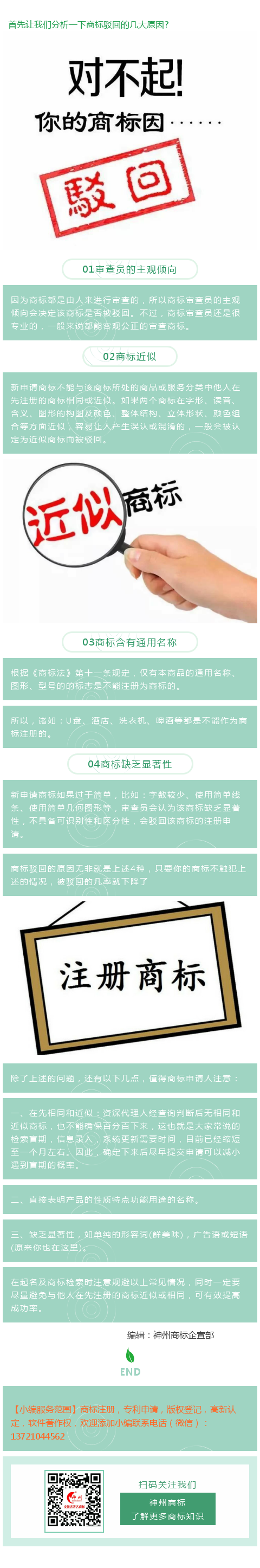 商標為什么容易遭遇駁回？掌握這幾點輕松提高成功率