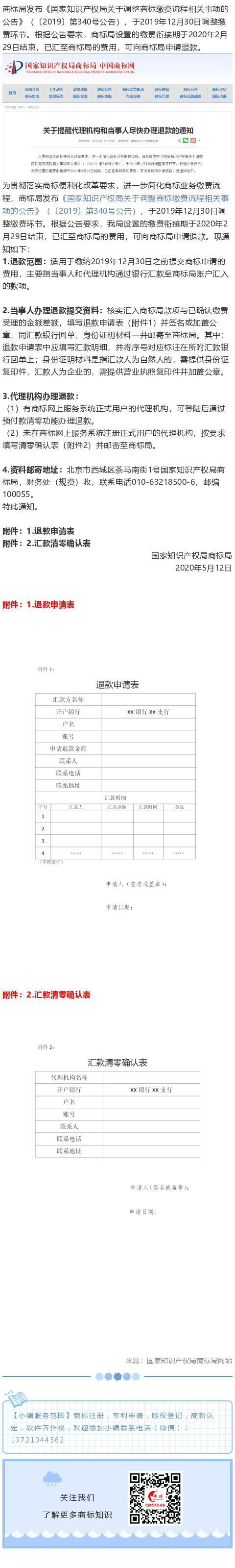 商標(biāo)局提醒！代理機(jī)構(gòu)和當(dāng)事人盡快辦理退款
