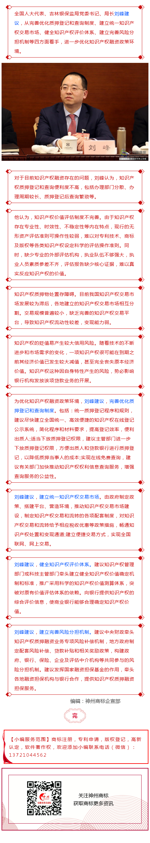 全國人大代表劉峰：建立統(tǒng)一知識(shí)產(chǎn)權(quán)交易市場