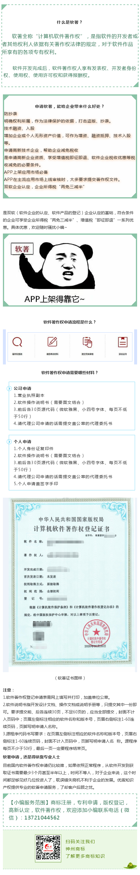 軟著如何申請？2020最新軟著申請全程詳解!