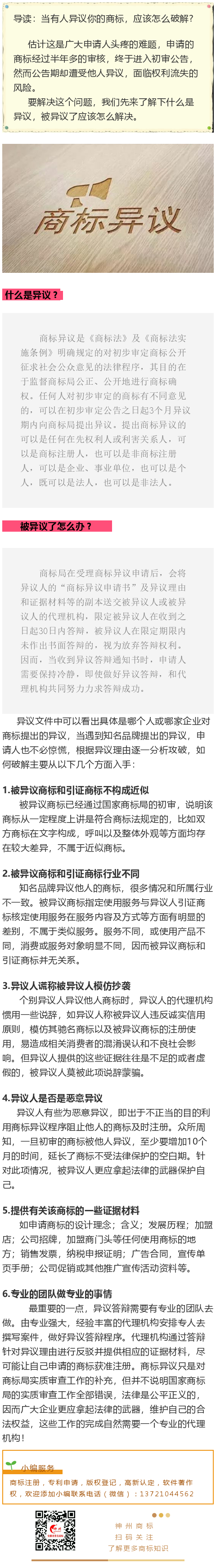 遇到異議不要慌，依法答辯，順利拿到商標(biāo)證書(shū)