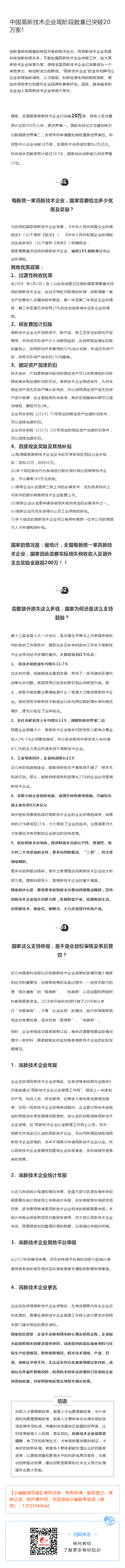 中國(guó)高新技術(shù)企業(yè)現(xiàn)階段數(shù)量已突破20萬家！