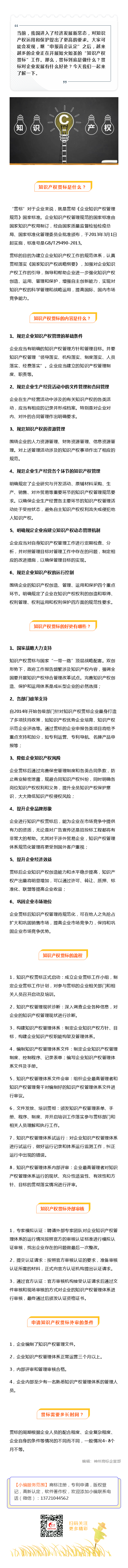 知識產(chǎn)權(quán)貫標(biāo)，您想知道的都在這里！
