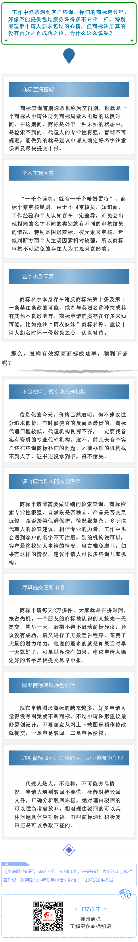 商標(biāo)100%包通過(guò)，這樣的承諾你敢相信嗎？