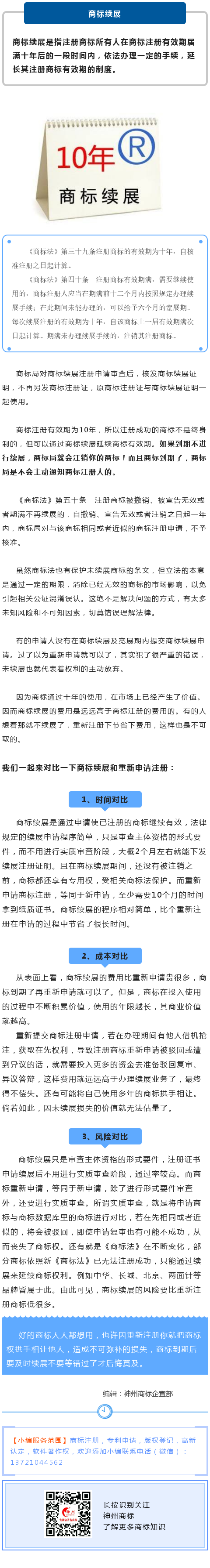 商標(biāo)有效期只有十年，切莫忽略商標(biāo)續(xù)展！