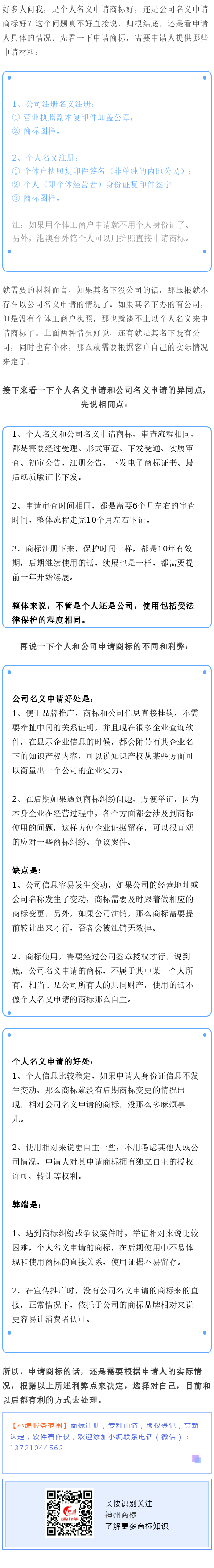 商標到底是以公司名義注冊好，還是個人名義注冊好？