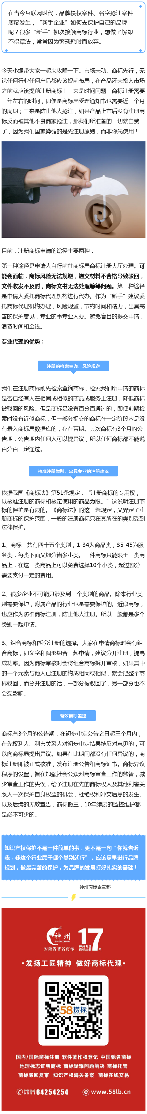 新成立公司、個體經(jīng)營者想注冊商標？這幾點很重要！