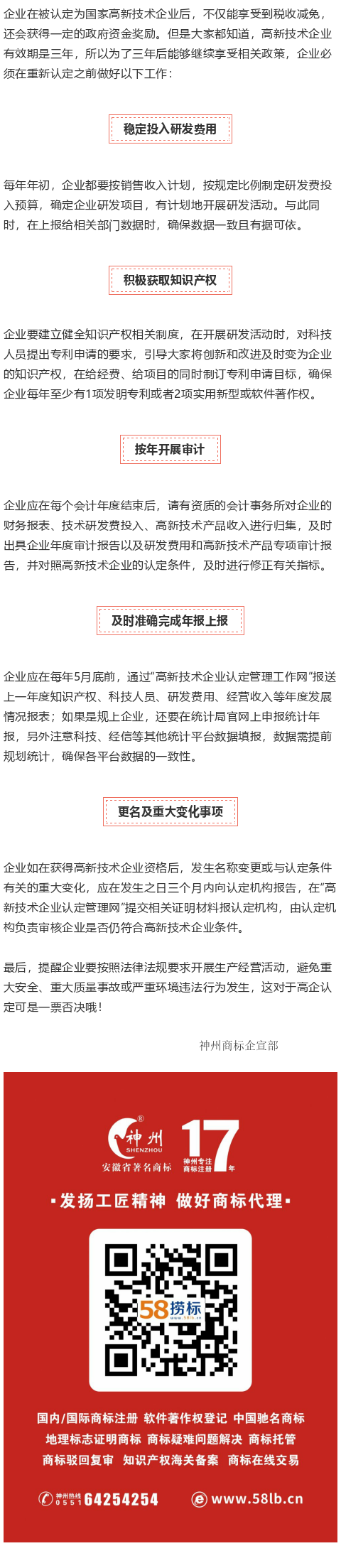 高新技術(shù)企業(yè)認定后還需要做好這些事情！