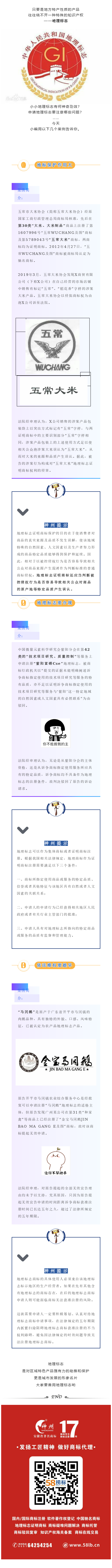 地理標(biāo)志有功效 這些問(wèn)題要記牢！