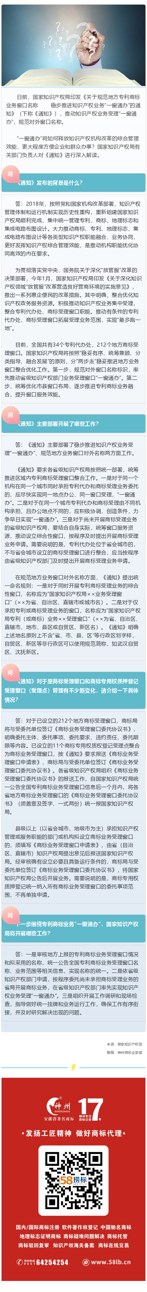 你問我答： 知識(shí)產(chǎn)權(quán)業(yè)務(wù)“一窗通辦”的解讀