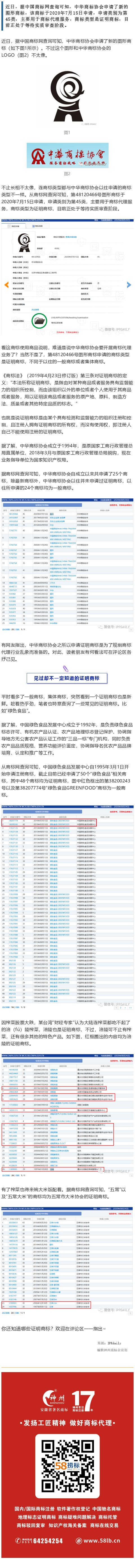 ?中華商標(biāo)協(xié)會(huì)申請(qǐng)證明商標(biāo)，你了解證明商標(biāo)嗎？