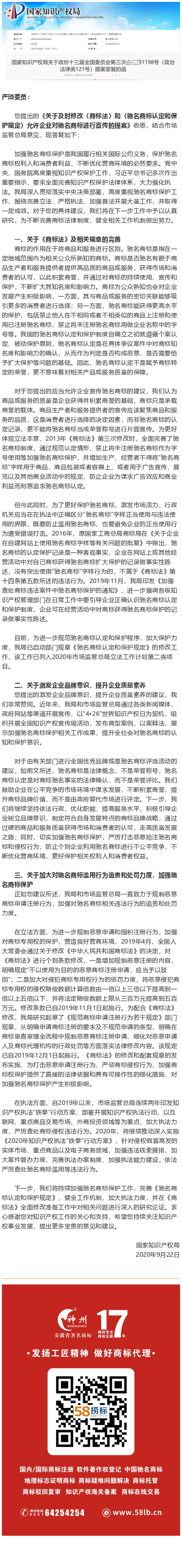 關(guān)注！關(guān)于馳名商標(biāo)宣傳問題，官方答復(fù)來了！