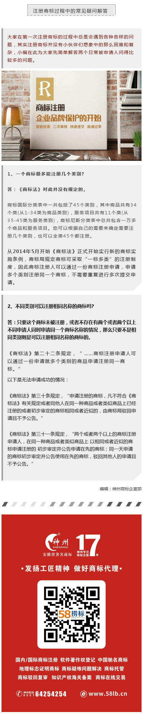 注冊(cè)商標(biāo)過(guò)程中的常見(jiàn)疑問(wèn)解答