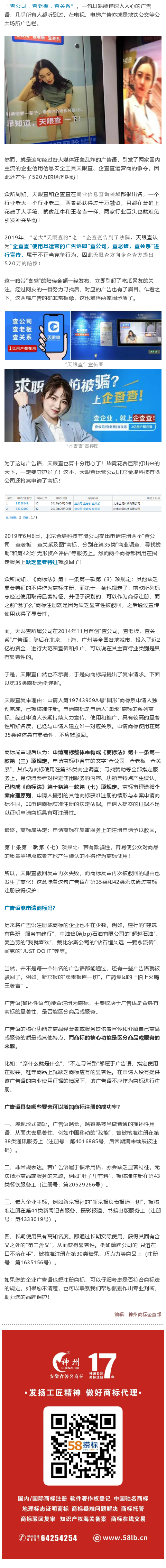 “查公司 查老板 查關(guān)系及圖”商標(biāo)被駁回？廣告語(yǔ)可以注冊(cè)商標(biāo)嗎？