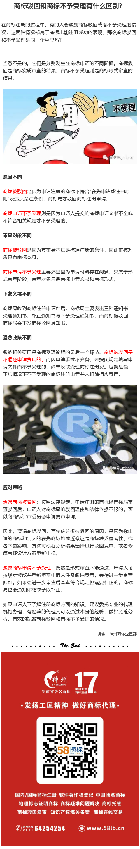 商標(biāo)駁回和商標(biāo)不予受理有什么區(qū)別？
