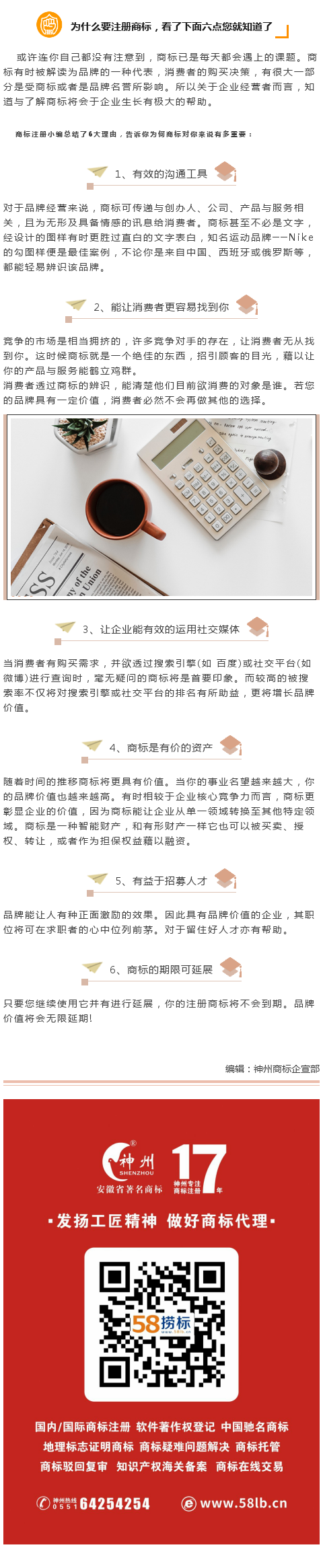 為什么要注冊(cè)商標(biāo)，看了下面六點(diǎn)您就知道了