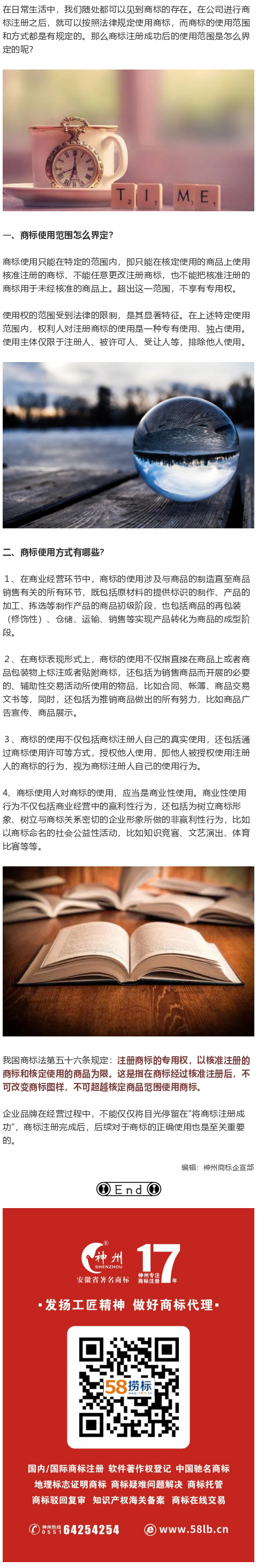 如何界定商標的使用范圍？商標的使用方式有哪些？