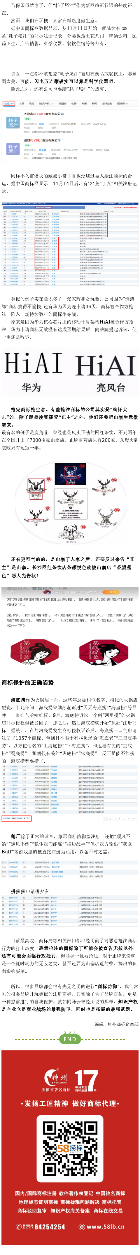 搶注商標，是蹭熱度還是耍流氓！