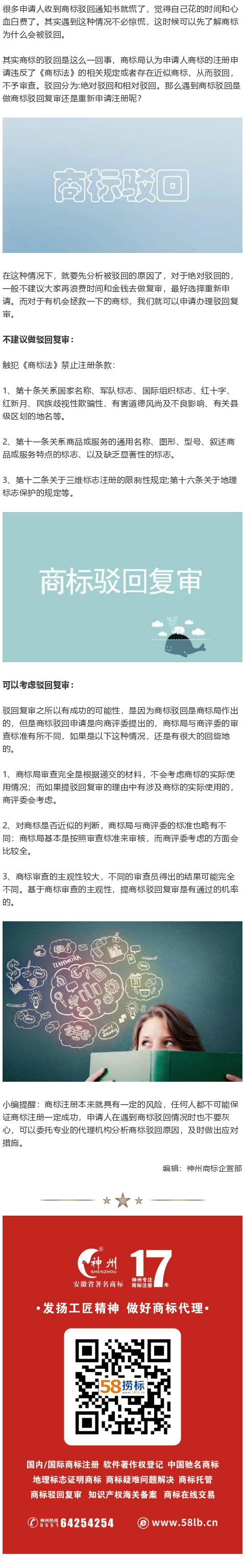 商標(biāo)注冊(cè)被駁回后，是重新申請(qǐng)還是做駁回復(fù)審？