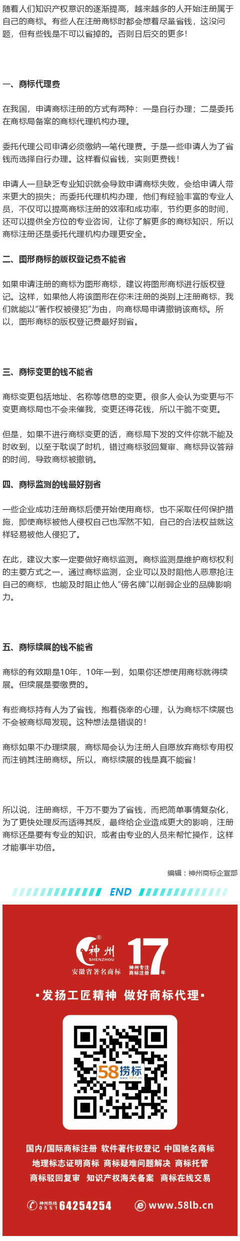 注冊(cè)商標(biāo)這些錢你最好別省！