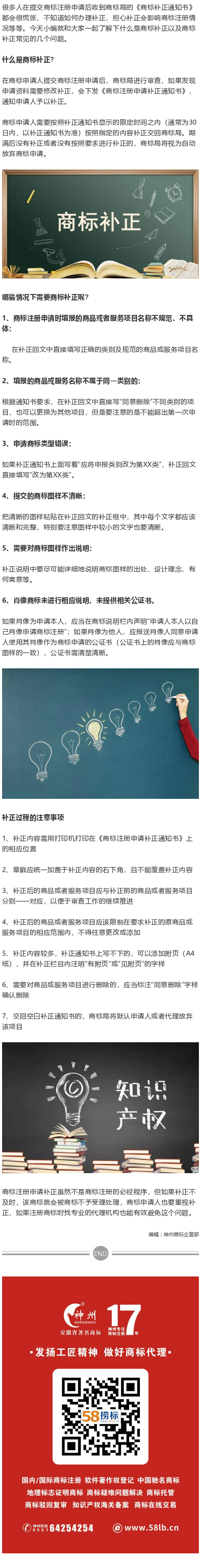 商標(biāo)注冊(cè)中收到補(bǔ)正通知書(shū)該怎么辦？