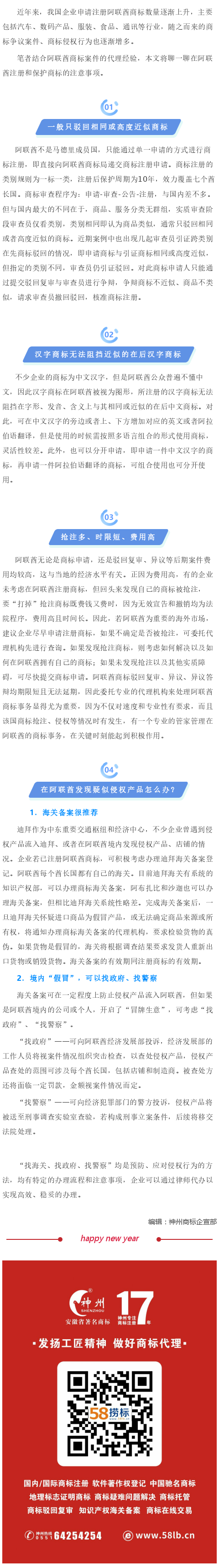 阿聯(lián)酋注冊(cè)和保護(hù)商標(biāo)，需要知道的那些事