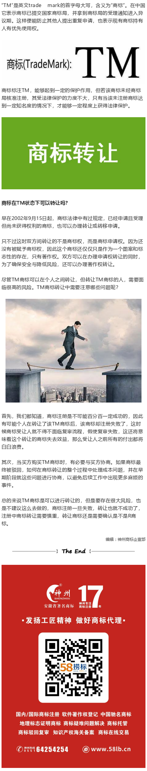 什么是TM商標(biāo)？TM商標(biāo)可以轉(zhuǎn)讓嗎？