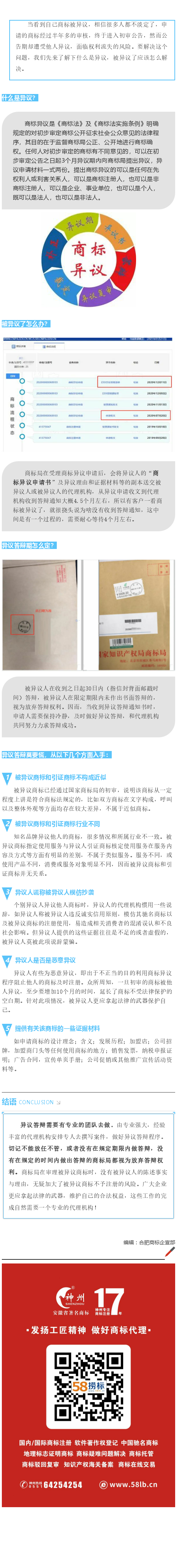 為什么商標初審后會被異議？推薦解決方案給你
