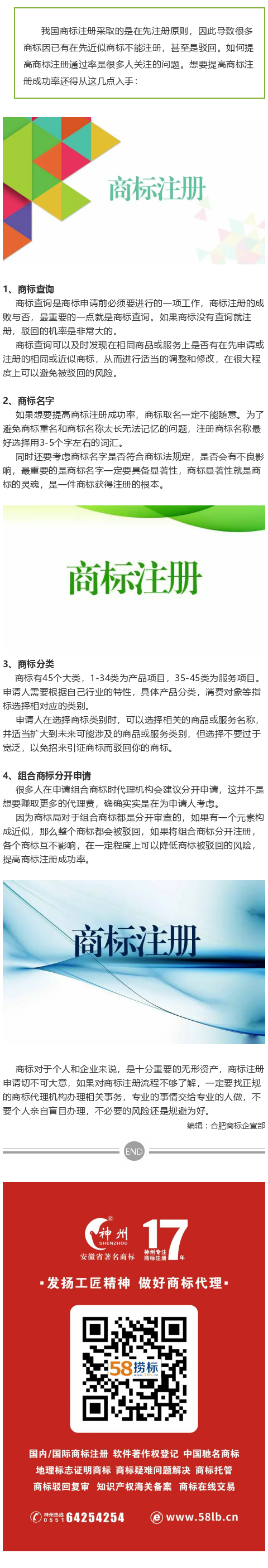 如何提高商標(biāo)注冊(cè)成功率？（必讀）