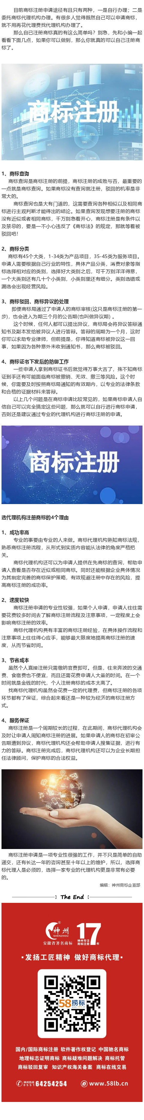 如果你不了解這些，還是找專業(yè)的代理機(jī)構(gòu)注冊(cè)商標(biāo)吧！