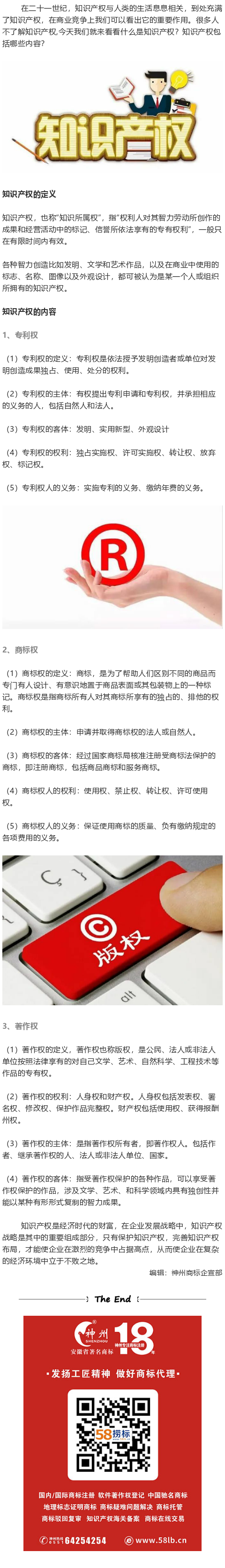 什么是知識產(chǎn)權(quán)？知識產(chǎn)權(quán)包含了哪些內(nèi)容？