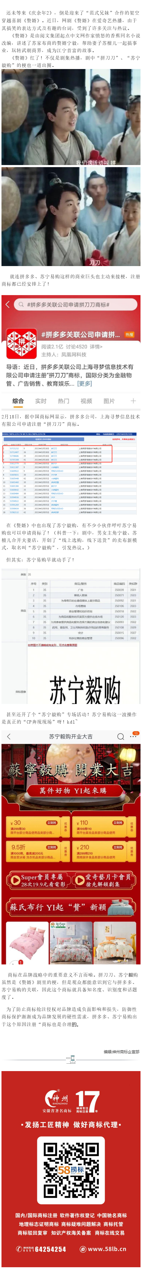 《贅婿》大火！臺詞?！捌吹兜丁?、“蘇寧毅購”被申請商標(biāo)