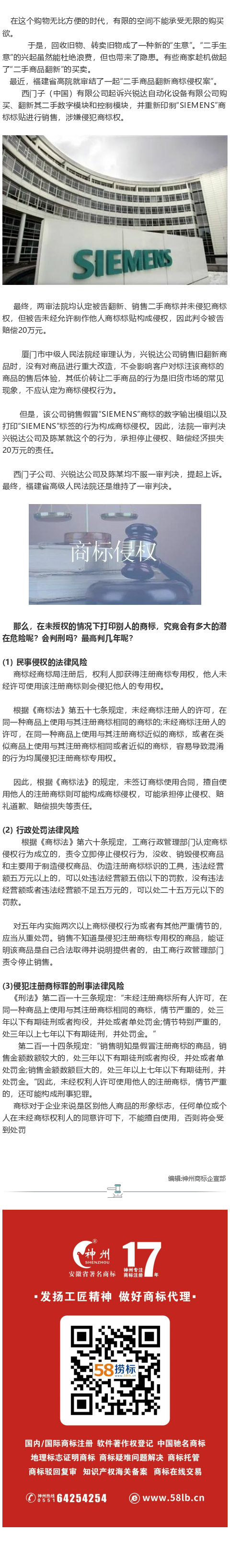 從“西門子二手翻新案”看商標侵權(quán)