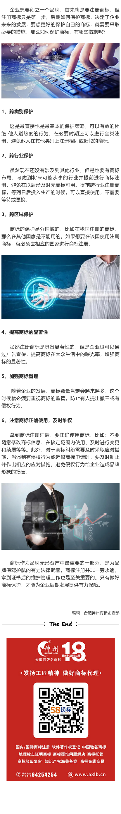 商標(biāo)注冊成功后如何有效保護(hù)？有哪些措施？