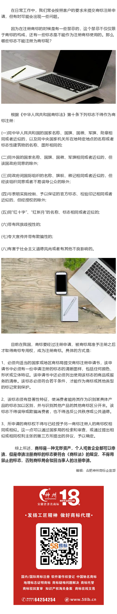 商標(biāo)知識(shí)：哪些標(biāo)志不能注冊(cè)為商標(biāo)？