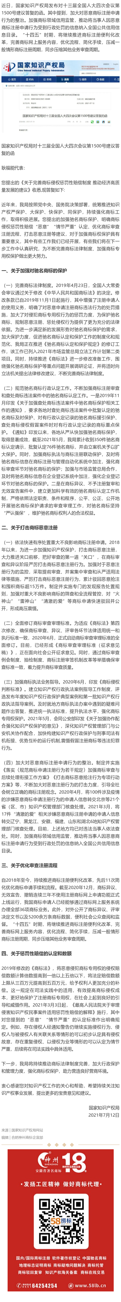 國知局：累計(jì)駁回惡意搶注和囤積商標(biāo)超15萬件！