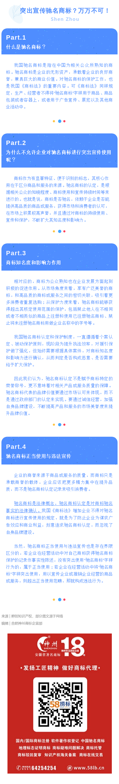 突出宣傳馳名商標(biāo)？萬(wàn)萬(wàn)不可！