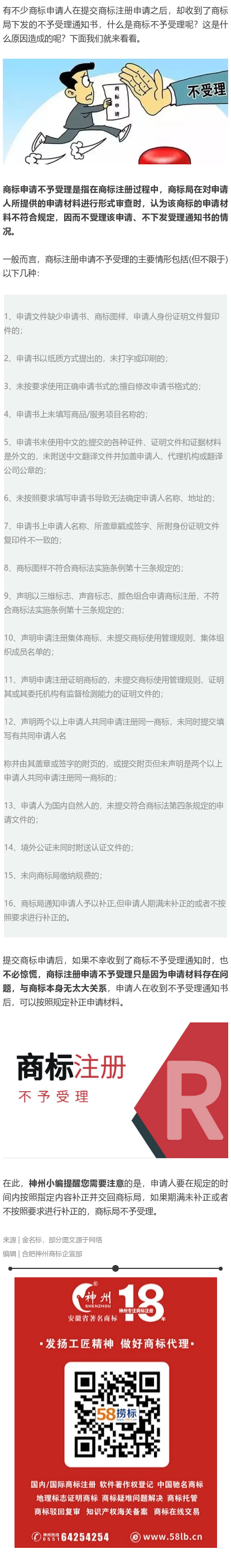 ?當(dāng)你提交?商標(biāo)申請后，商標(biāo)局卻不予受理！這時候怎么辦？